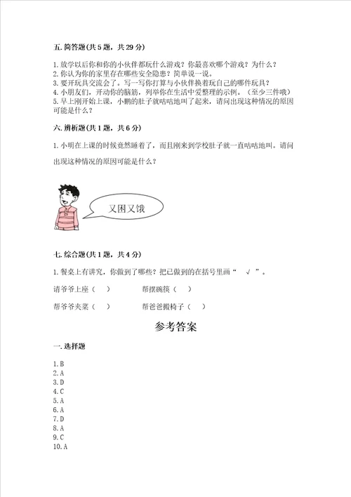 一年级上册道德与法治第三单元家中的安全与健康测试卷及完整答案名师系列