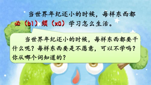 24《当世界年纪还小的时候》课件