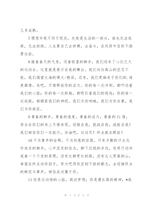 小学生春季运动会通讯稿集锦11篇.docx