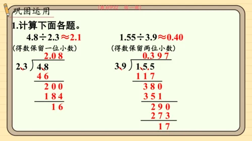 人教版五上第三单元第5课时  商的近似数 课件