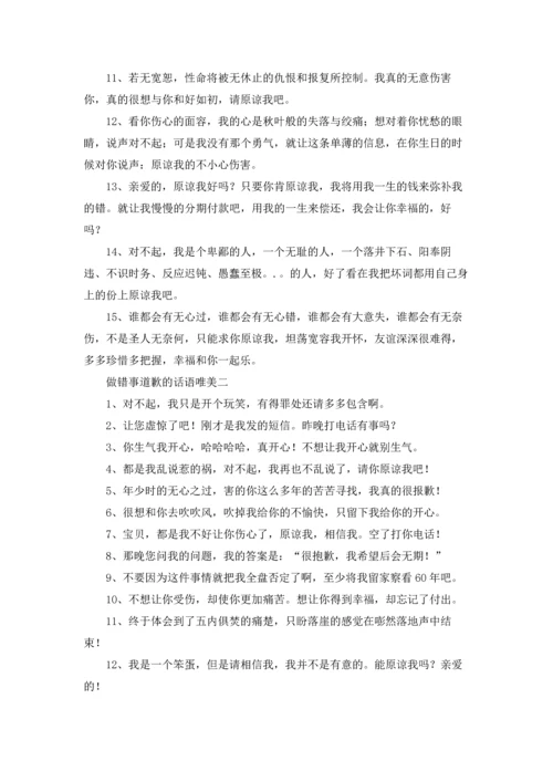 道歉认错的话10篇.docx