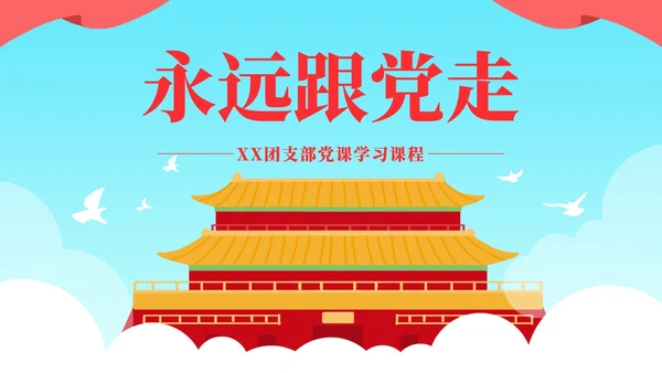 红色党政宣传课件ppt模板
