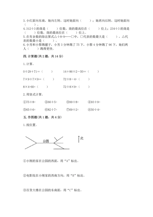 人教版三年级下册数学期中测试卷及参考答案【a卷】.docx