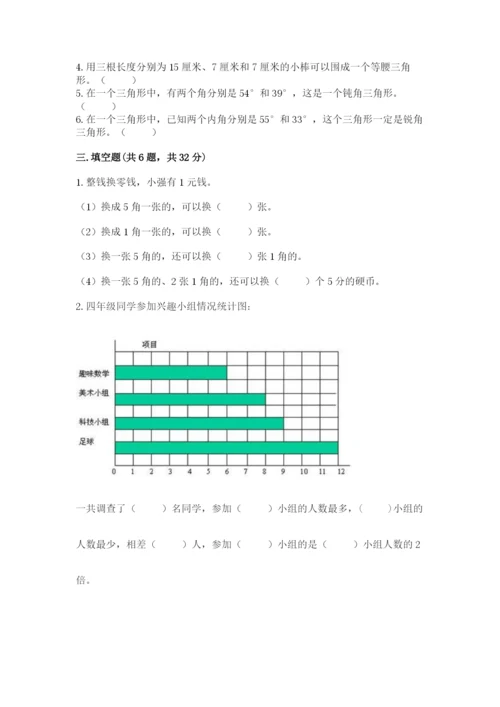 北师大版四年级下册数学期末测试卷a4版.docx