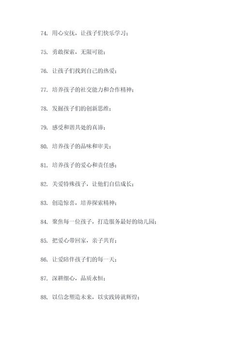 幼儿园开工大吉口号标语