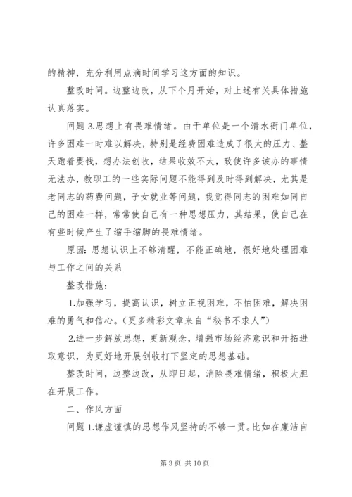 党性分析材料整改措施.docx