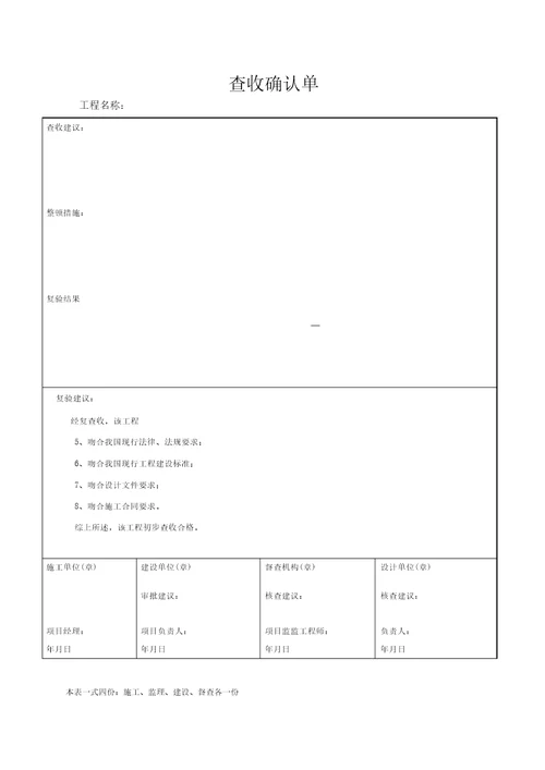 工程验收单样本