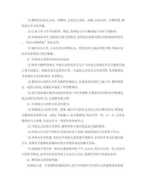 精编之幼儿园小班本学期的教学工作计划范文.docx