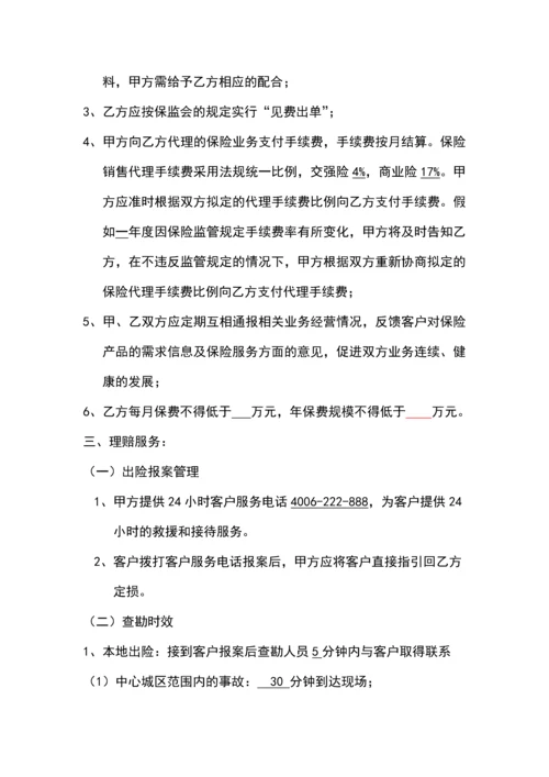 保险合作协议书修理厂.docx