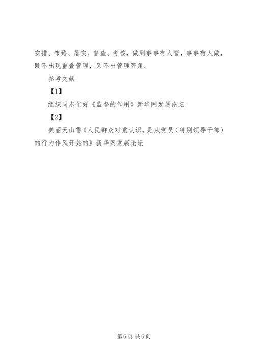 我对党员领导干部作风问题认识.docx