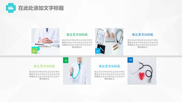 医生医疗护士年终总结工作汇报PPT模板