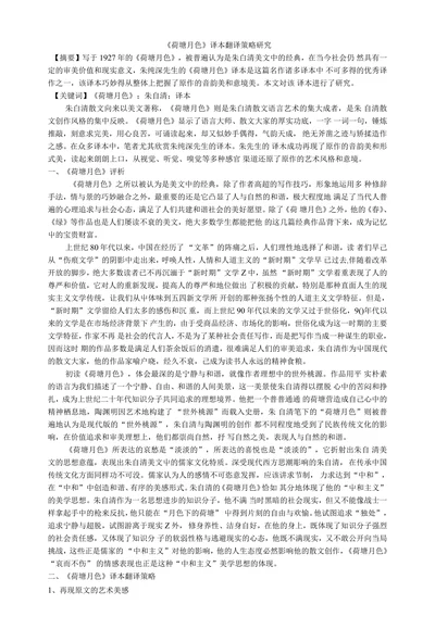 荷塘月色译本翻译策略研究
