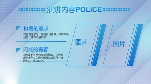 蓝色大气公安治安管理条例动态PPT
