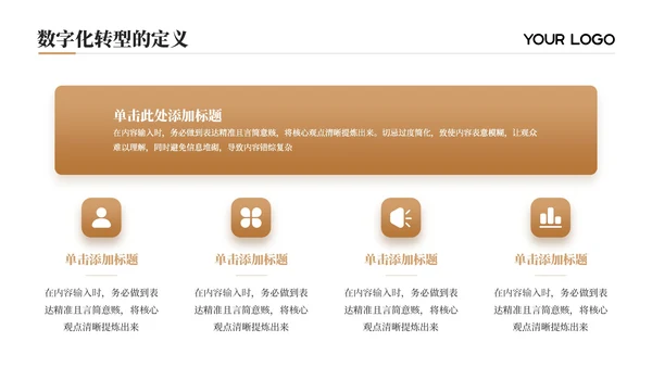 黄色商务风数字化转型：创新IT解决方案