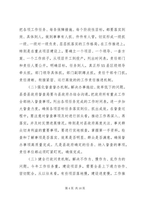 县政府工作会议讲话稿 (3).docx