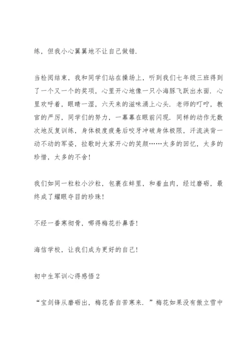 初中生军训心得感悟.docx