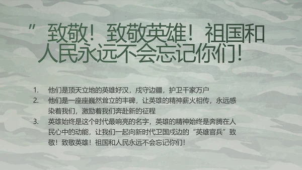 迷彩风八一军事部队主题工作总结PPT