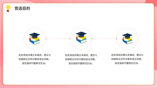 卡通粉色班干部大队委竞选动态通用PPT模板