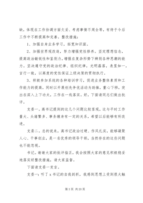 村支委组织生活会会议记录.docx