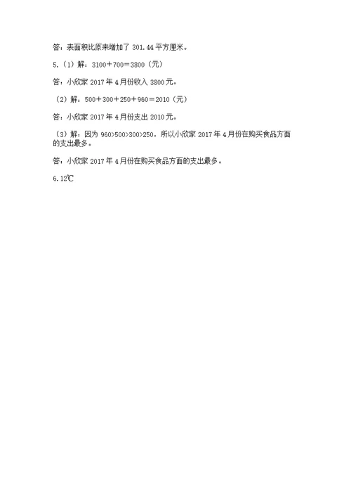 【调研卷】小学数学六年级下册 期末测 人教版及精品答案