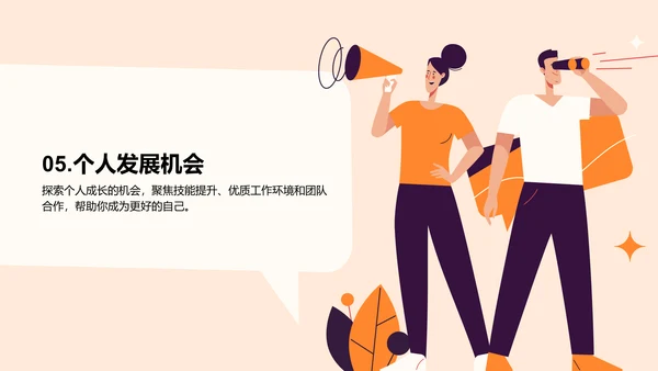 橙色插画风校园招聘竞聘述职PPT模板