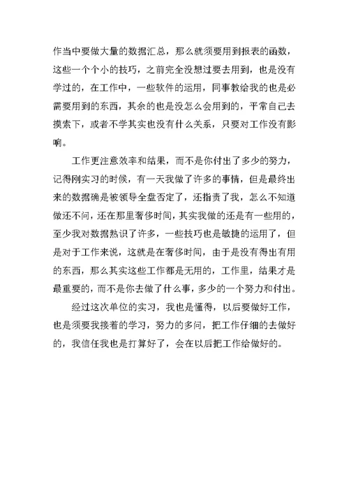 学生毕业实习心得体会