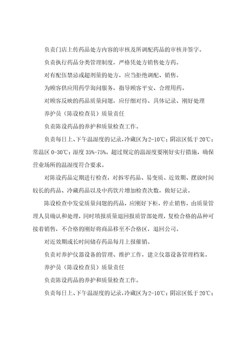 门店市场部岗位职责共3篇店面销售人员岗位职责