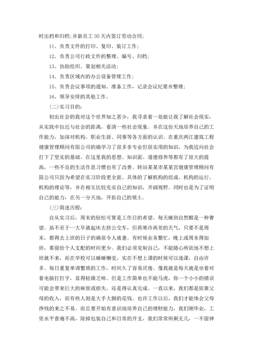 办公室工作实习报告合集5篇.docx