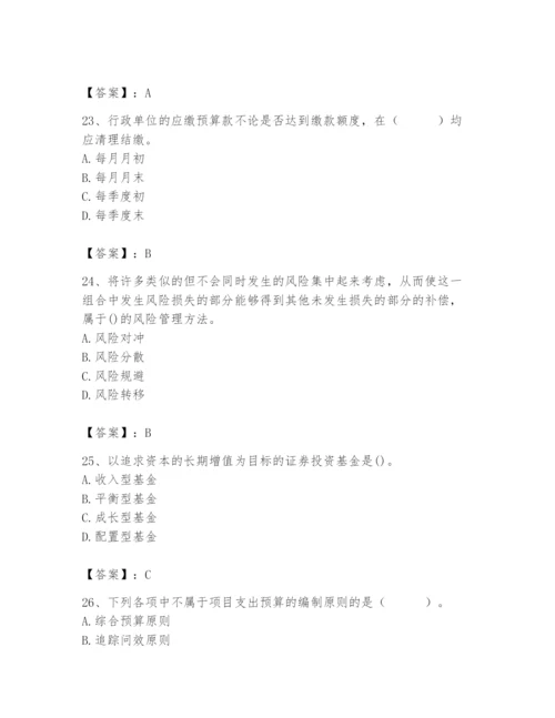 2024年国家电网招聘之经济学类题库【必考】.docx