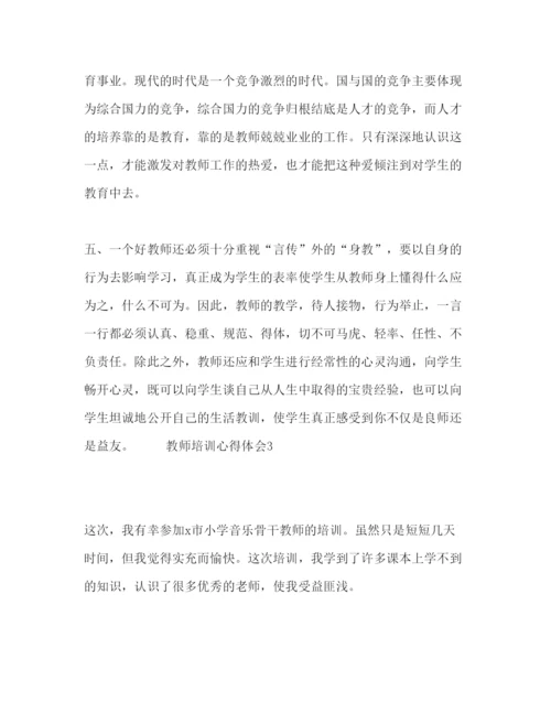 精编教师培训心得体会范文五篇.docx