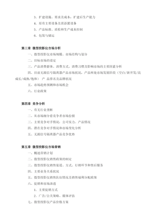 无源信号隔离器项目商业计划书模板.docx