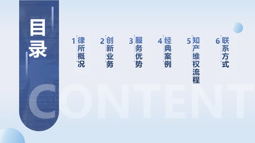 简约商务风律师事务所机构宣传