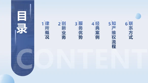 简约商务风律师事务所机构宣传