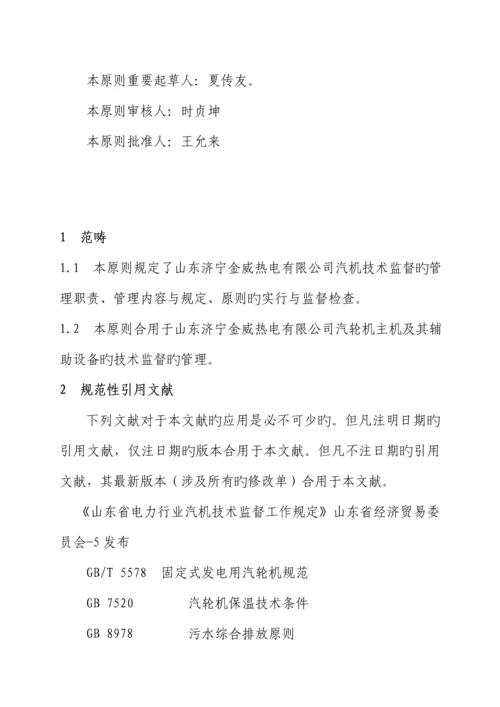 汽机重点技术监督管理重点标准.docx