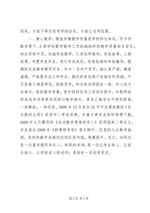 学校优秀党员主要事迹.docx