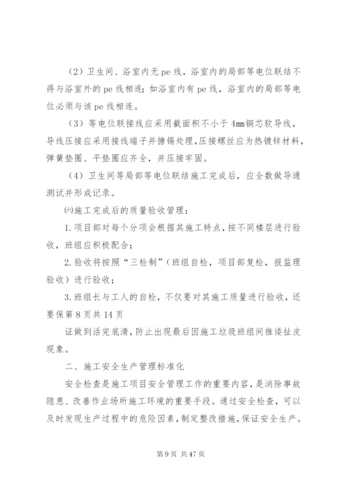 工程质量控制方案.docx