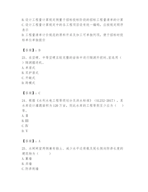 2024年一级造价师之建设工程技术与计量（水利）题库附参考答案【黄金题型】.docx