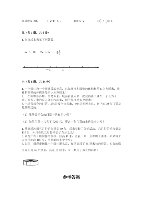 人教版六年级数学小升初试卷及完整答案【全国通用】.docx