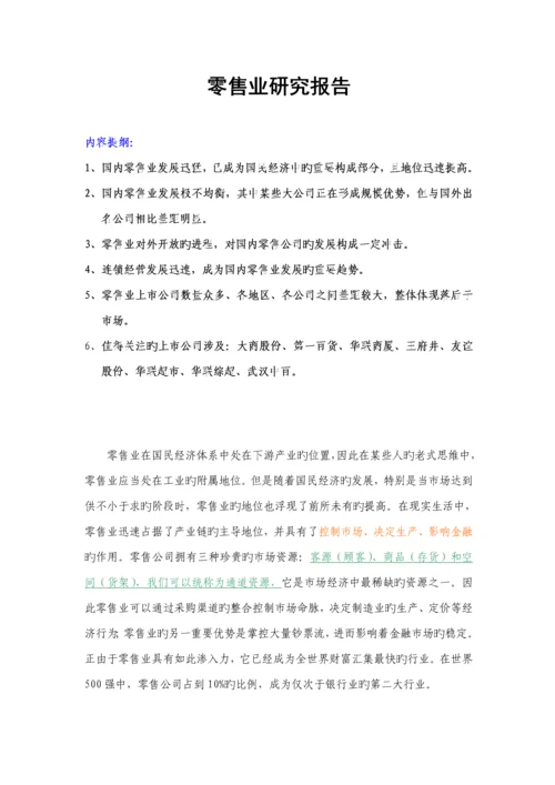 年度零售业专题研究报告.docx