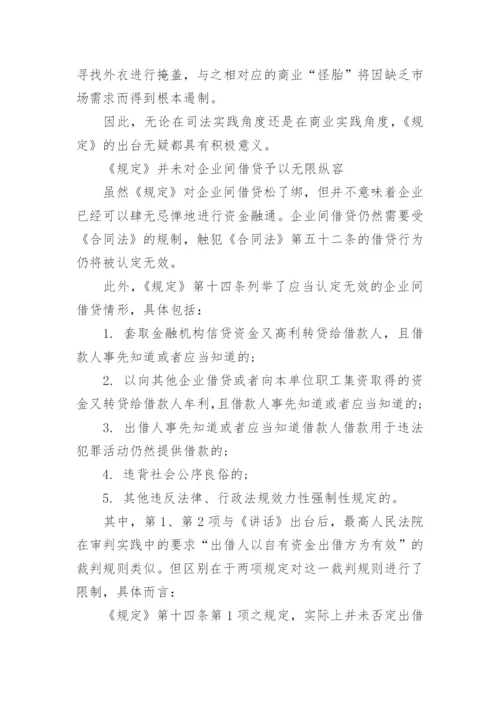 最高院发布民间借贷的司法解释.docx