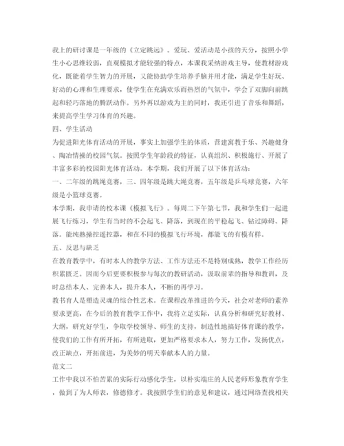 精编小学体育教师年度考核自我鉴定参考范本.docx