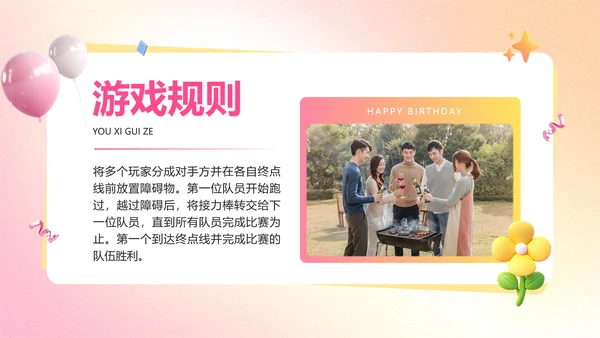 粉色渐变3D风企业员工生日活动趣味感PPT