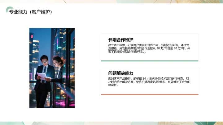 工商管理专业大学生求职个人能力综合展示职业生涯规划PPT模版
