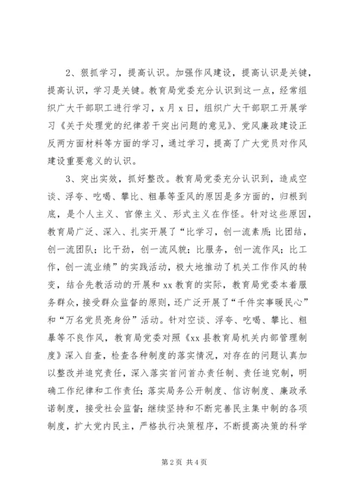 县教育局关于狠刹“五风”工作情况的汇报 (3).docx
