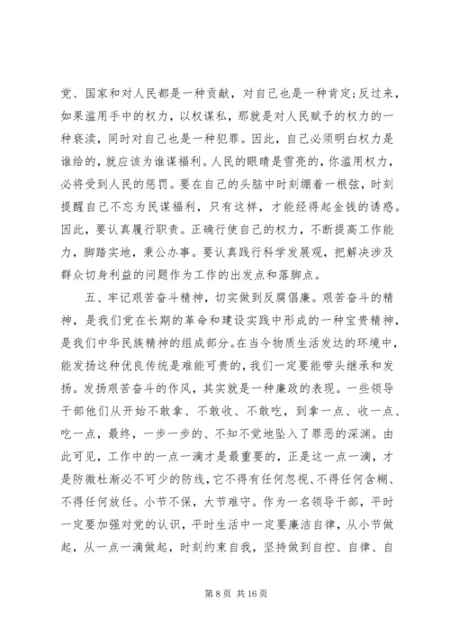 观看廉政警示教育片后心得.docx