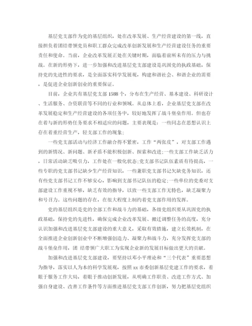 精编之农村党支部年度工作计划_村级党支部工作方案.docx
