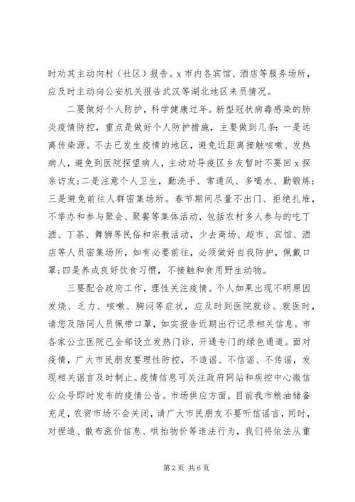 关于新型冠状病毒感染的肺炎疫情防控工作的电视讲话稿.docx