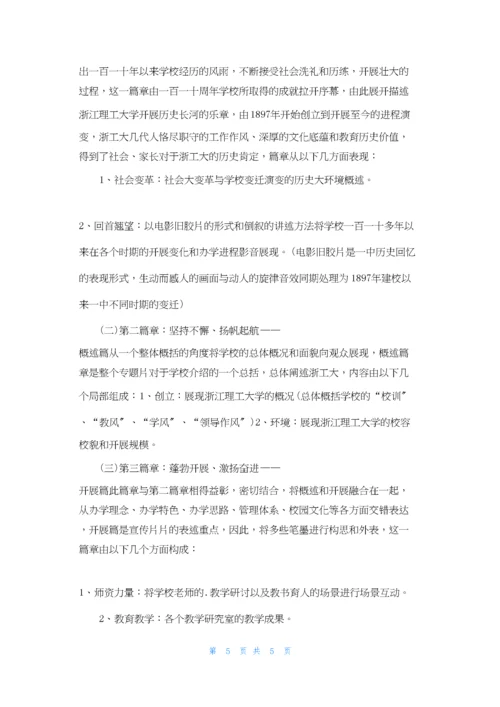 学校宣传片拍摄策划方案.docx