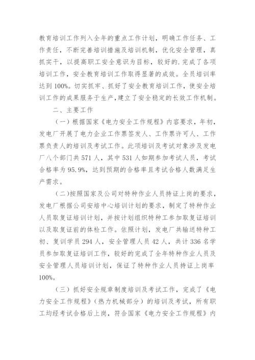 电力安全工作规程培训总结.docx