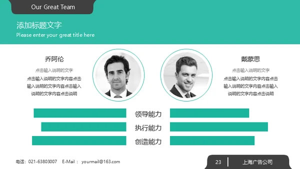 绿色系大气欧美商务风企业宣传通用PPT模板